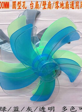 适用汇成落地扇FS1-40.105扇叶400mm电风扇叶子台扇壁扇风扇叶片