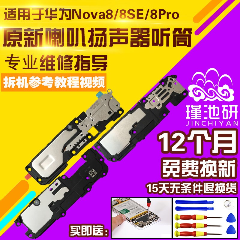 适用于华为Nova8/8SE/8Pro喇叭总成外放扬声器振铃响铃听筒模块振