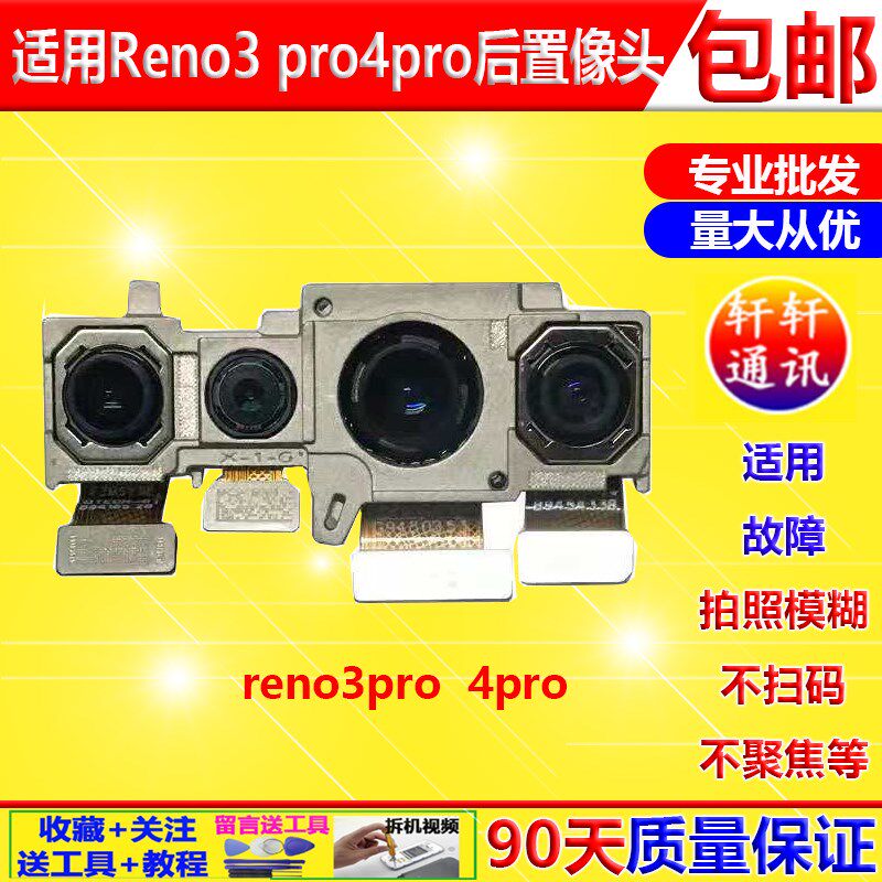 适用Remo3 3Pro Reno4 4Pro元气版 Reno ACE2前后置摄像头
