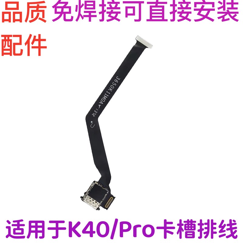 适用于红米K40卡槽 红米K40PRO卡座小板显示排线手机SIM卡槽排线