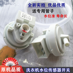 现代全自动洗衣机水位器传感器XQB75 HAS801Z压力控制开关配件