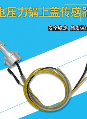 适用美的电压力锅上盖感温头MY-13SS506A 13PSS506A1温控器传感器