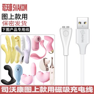 SVAKOM司沃康磁吸充电线适用塞尔达盒欢桃桃臀探探鲸按摩ZEMALIA