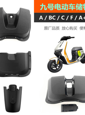 Ninebot九9号电动车A30cr/A35/A40/A65/A35+A30c+/F90置物盒储物