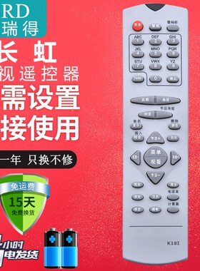 适用于 长虹老式电视机遥控器K18I K18J PF2193E PF2993E PF3493E
