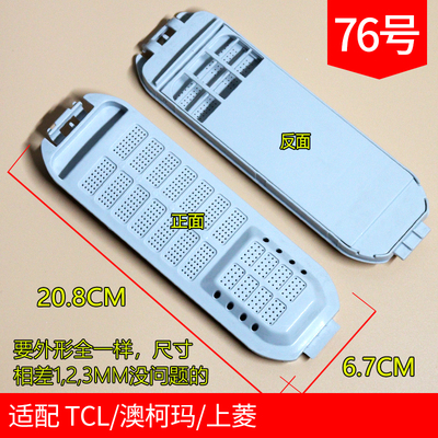 伊莱克斯洗衣机 通用配件   ZWT-7011DW垃圾盒/滤网 7公斤过滤盒