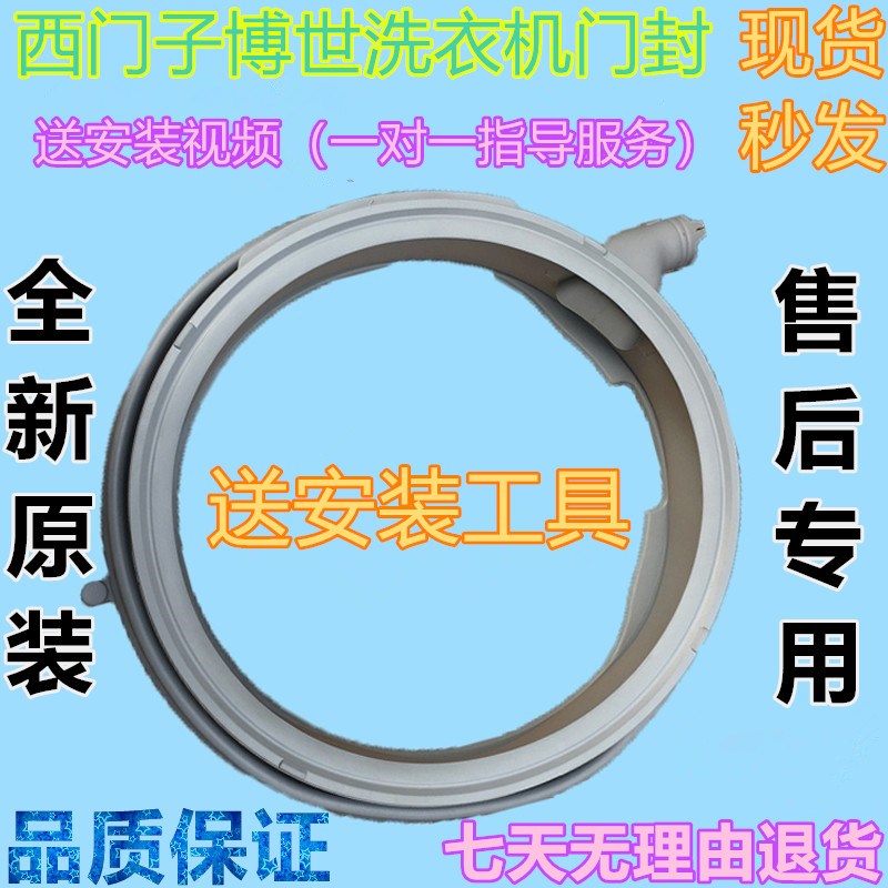 适用西门子滚筒洗衣机WM10S360TI WM10S368TI门封密封圈门皮胶圈