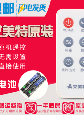 原装艾美特电风扇遥控器FS40100R FS40104R S35165R-16 6键静音