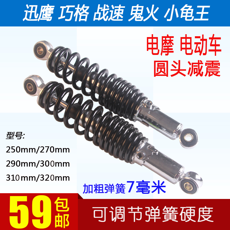 电动车电摩后减震器液压后避震加粗弹簧可调节通用减震一对包邮