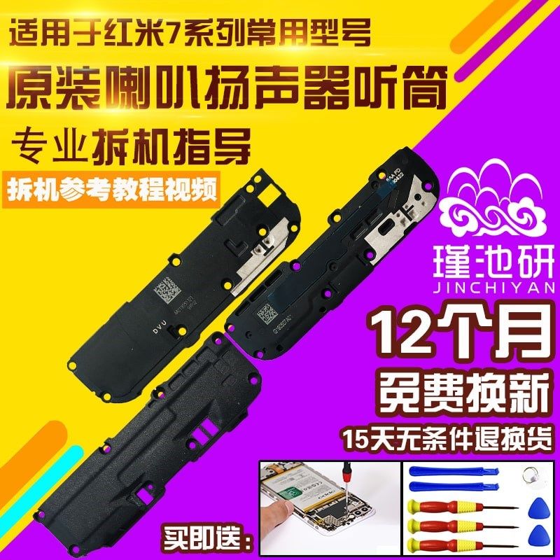 适用于红米7/红米7A/红米Note7红米Note7Pro喇叭总成红米NT7P外放