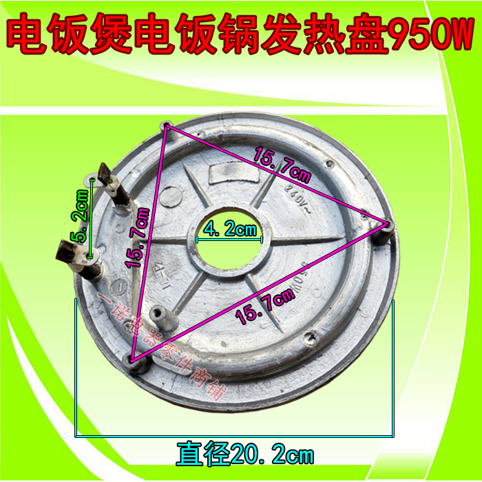 电饭锅发热底盘加热器电饭锅发热板950W发热盘加热盘电热铝盘220V