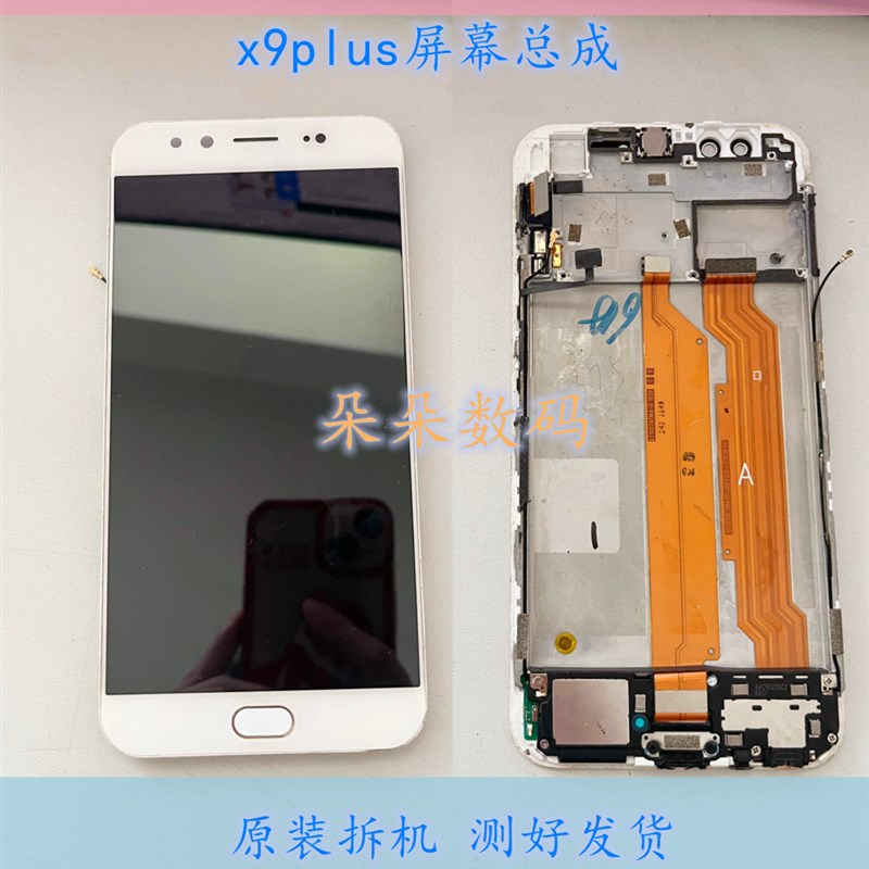 适用vivox7x7plusx9x9plusr9splus原装拆机液晶屏幕总成带框