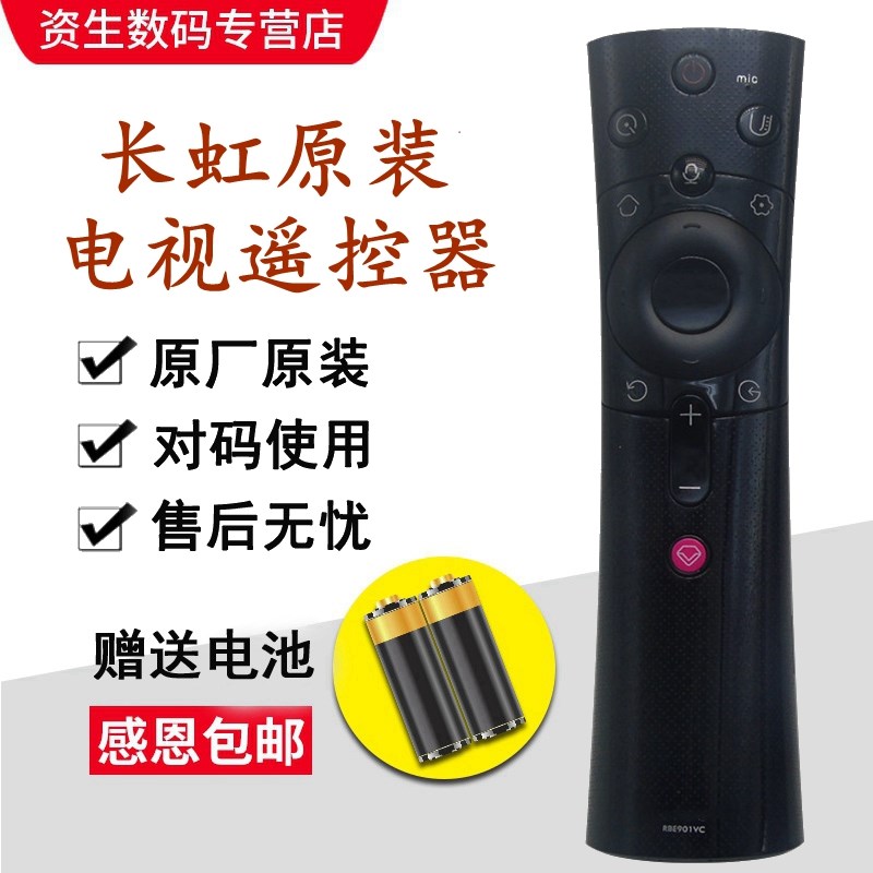 用于长虹启客43/48/50/65/55/58/60Q3T语音电视机遥控器RBE901VC