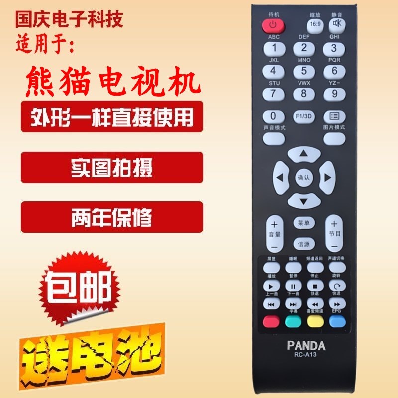 原款 熊猫智能电视机遥控器RC-A13 RC-A12 LE42K36S LE42K32S