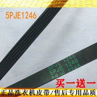 适用西门子滚筒洗衣机WS10M460TI皮带XQG56-10M460三角带5PJE1246
