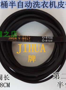 威力双桶洗衣机皮带XPB72-7208S半自动XPB72-7209S原装配件O-610E