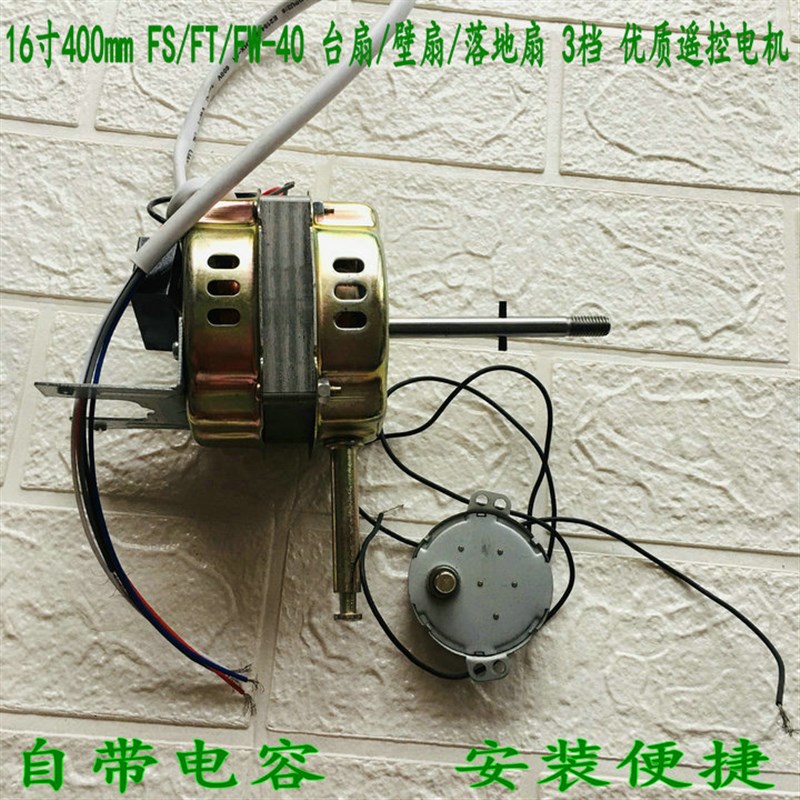 适用于奥克斯FS-40-A1638RC遥控落地扇电机60W电风扇同步摇头马达