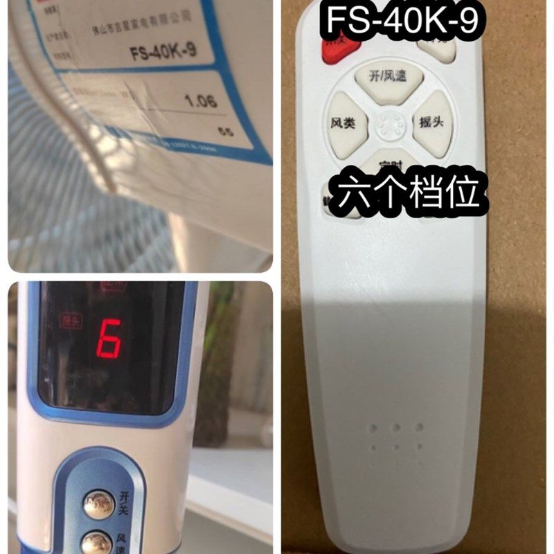 钻石FS-40K-9档位6个宝康电风扇FS-40遥控器配件遥控落
