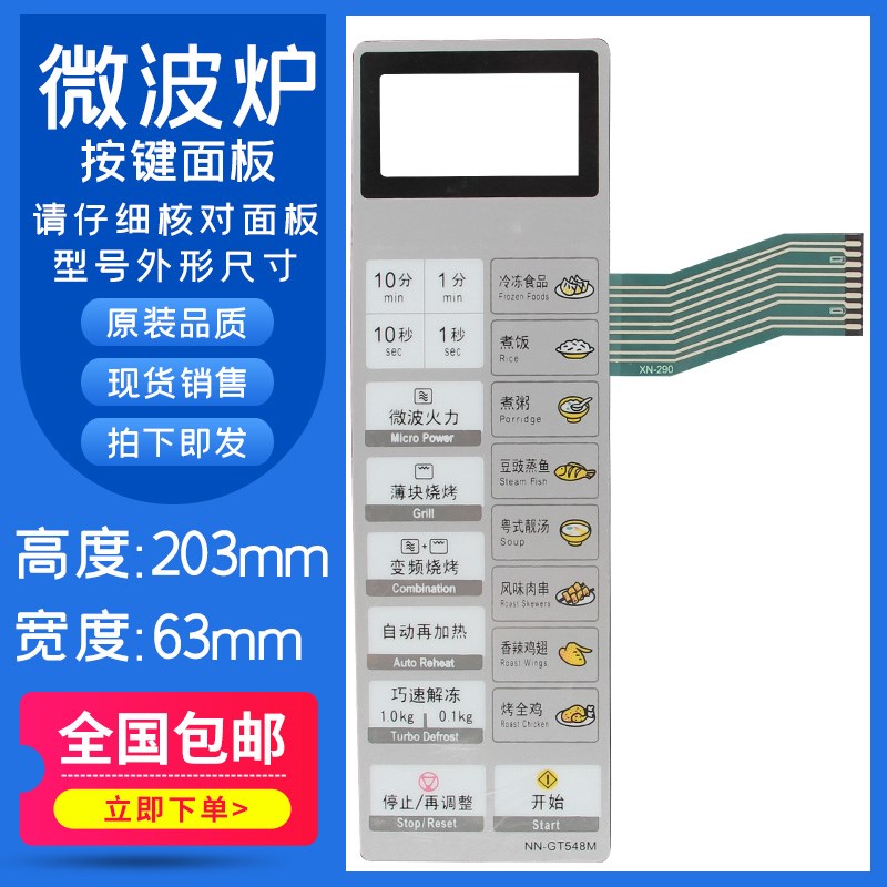 微波炉面板NN-GT548M NN-GT568M NN-GT558M开关控制薄膜按键贴纸