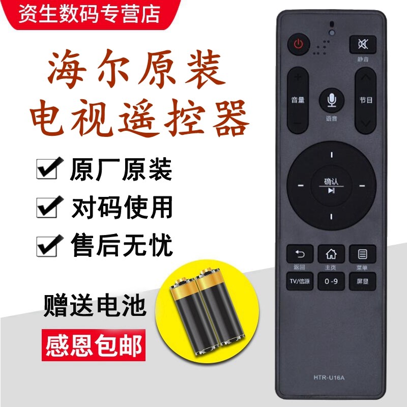 原?海????控器 HTR-U16A通用HTR-U16 M LS48G51N LS55/48A61