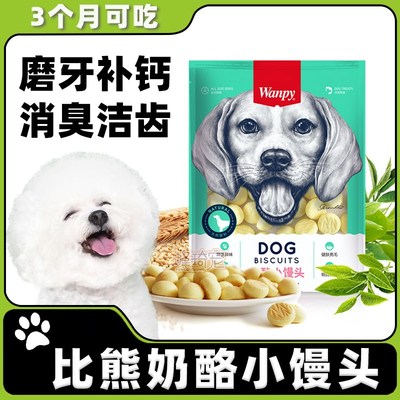 比熊专用小馒头小体狗狗磨牙棒零食饼干除口臭三个月幼犬训练奖励