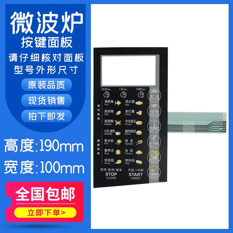 全新KD23B-DC EG823-DC EG23B-DC(F)微波炉面板开关按键控制薄膜