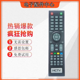 3210 2908 3212高清液晶电视机遥控器 2710 MCTV明彩王牌2610