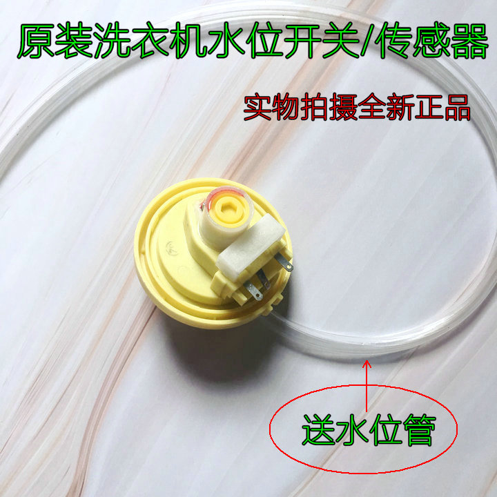 三星全自动洗衣机XQB70-Q85S电子水位传感器 水位开关控制 感应器