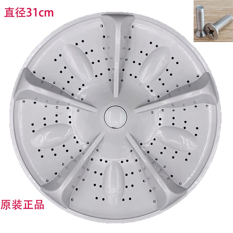 志高 XQB75-6C68 XQB85-818洗衣机波轮盘转盘底盘 31CM