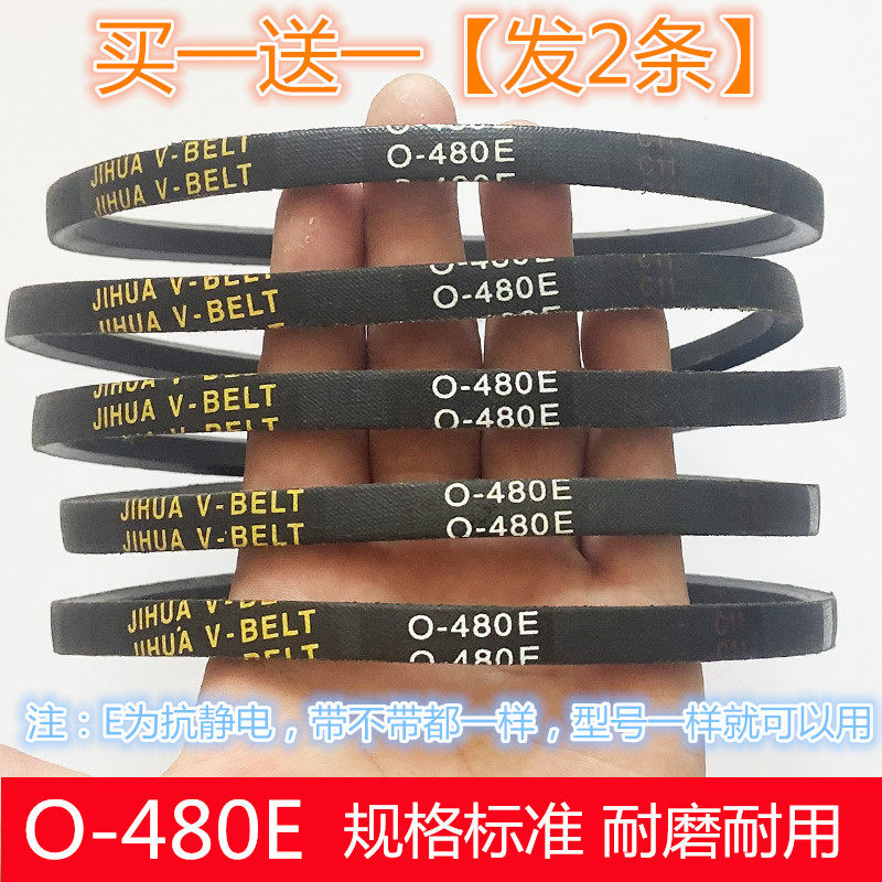 适用奇声洗衣机皮带XQB68-1168/1268 XQB50-2088三角传动带O-480E,五金/工具,传动带,淘宝优惠券,粉丝福利购,淘宝优惠卷