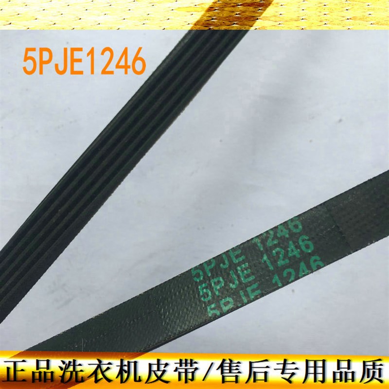 适用西门子滚筒洗衣机皮带WM10S360TI WS10M368TI 5PJE1246传送带