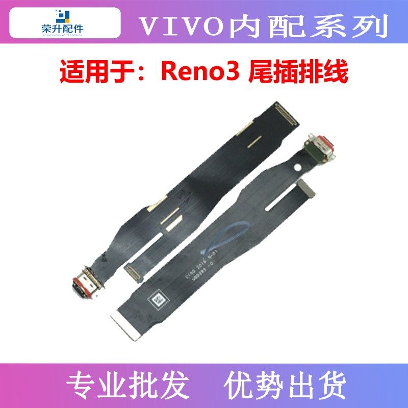 适用于OP RENO3 3PRO Reno4 4SE 4PRO 5 5PRO 6 6pro尾插小板排线