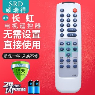 K10F 电视机遥控器K10B G2923 G2929 适用于 G2936 长虹老式