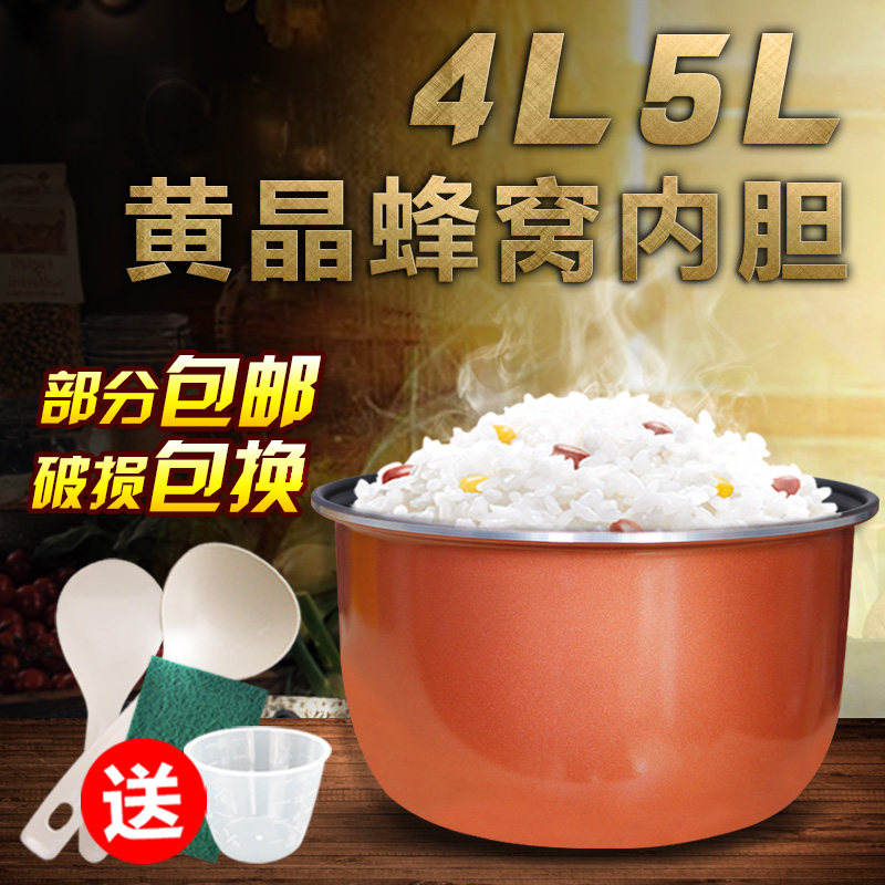 适用三角半球4L/5L智能电饭锅内胆不粘锅胆荣事达电饭锅内胆
