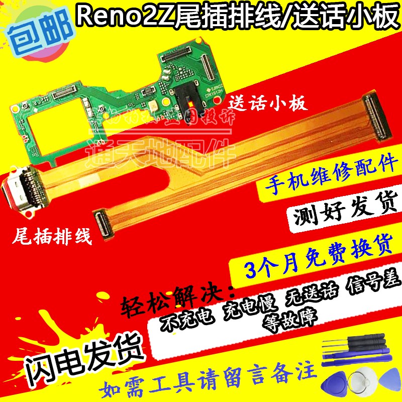 适用OPPO Reno2 Z reno3pro尾插排线 送话器小板话筒耳机充电接口
