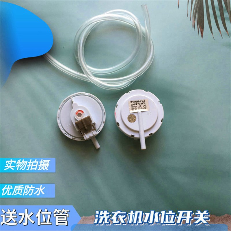 XQB65-M7251-B725DS1-B935DX适用三洋洗衣机水位传感器压力开关
