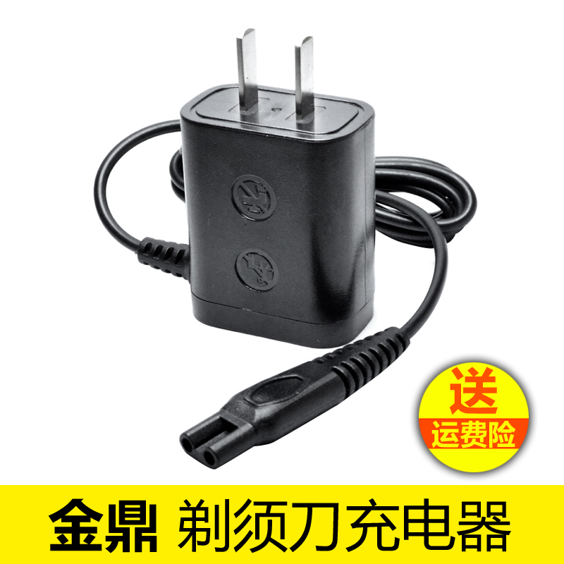金鼎4D剃须刀充电器RQ5580 5280 5380  8508C  1280C刮胡刀电源线
