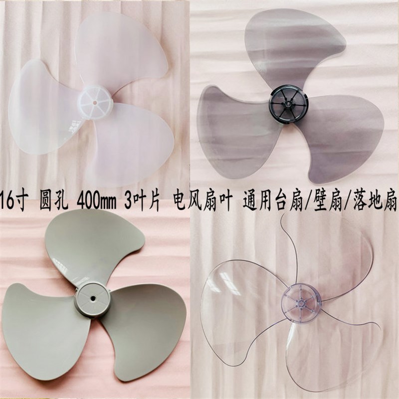 适用TCL电风扇/落地扇/台扇/壁扇风扇叶3叶16寸400mmFS/FT/FB-40