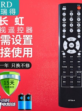 适用于 长虹老式液晶电视遥控器KPT9A-4 KPT9A-8 LT32600 LT32866