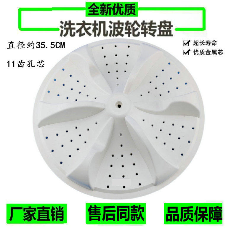 适用三洋双桶半自动XPB95-832GS波轮盘 波轮 水叶 转盘底盘35.5CM