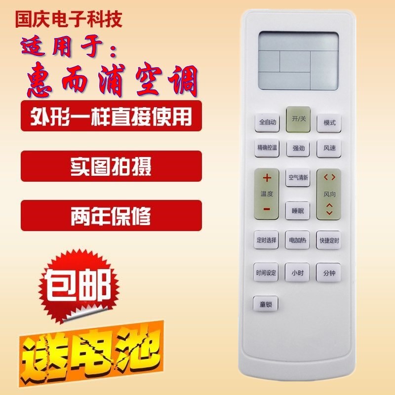 包邮 原装版 全新 Whirlpoo惠而浦空调遥控器ASH-26FD3 ASH-35FD3