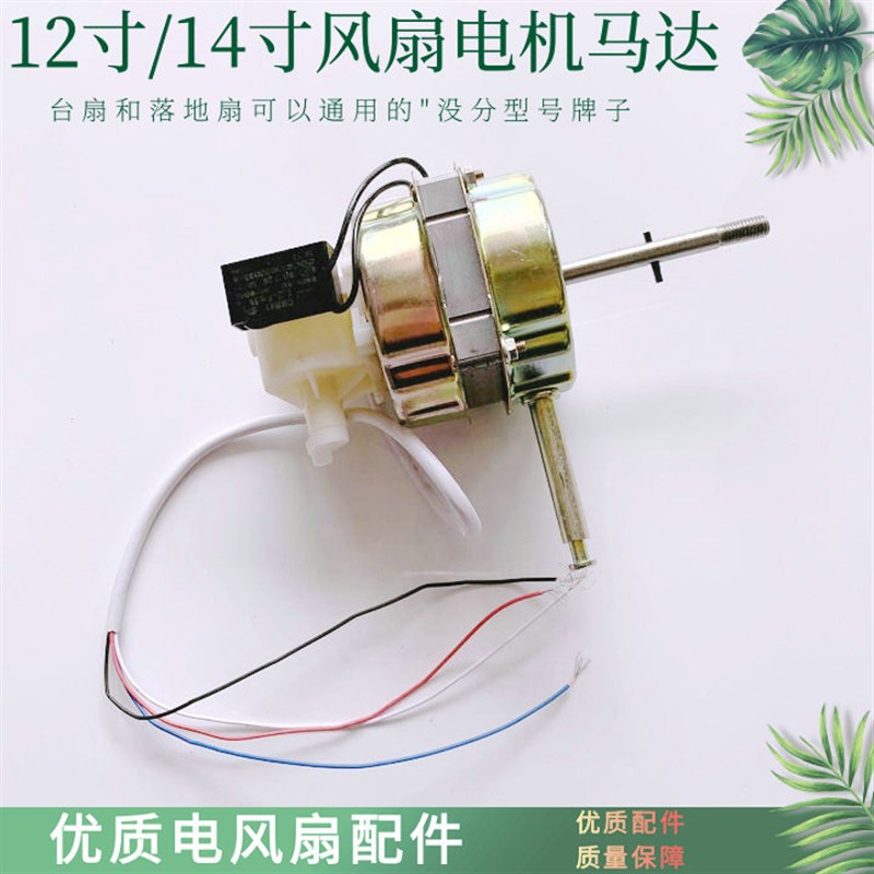 适用志高风扇FT-30-BS1202台扇电机马达转动12寸300mm电机头铜线
