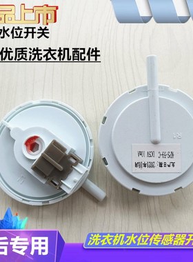 适用荣事达洗衣机RB7129S,RB7517S,RB8017S水位开关传感器RB8129S