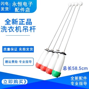 DB70599ES 1058ES M723 三洋洗衣机吊杆XQB70 M1056 S1056