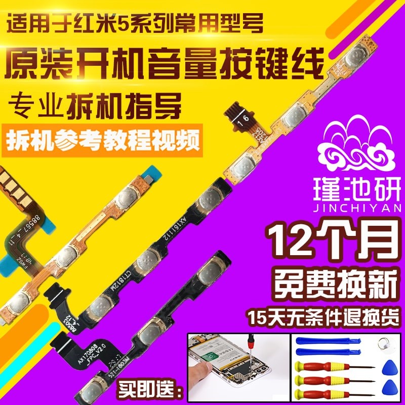 适用红米5红米Note5A/红米5Plus/5A开机音量排线按键侧键排线原装