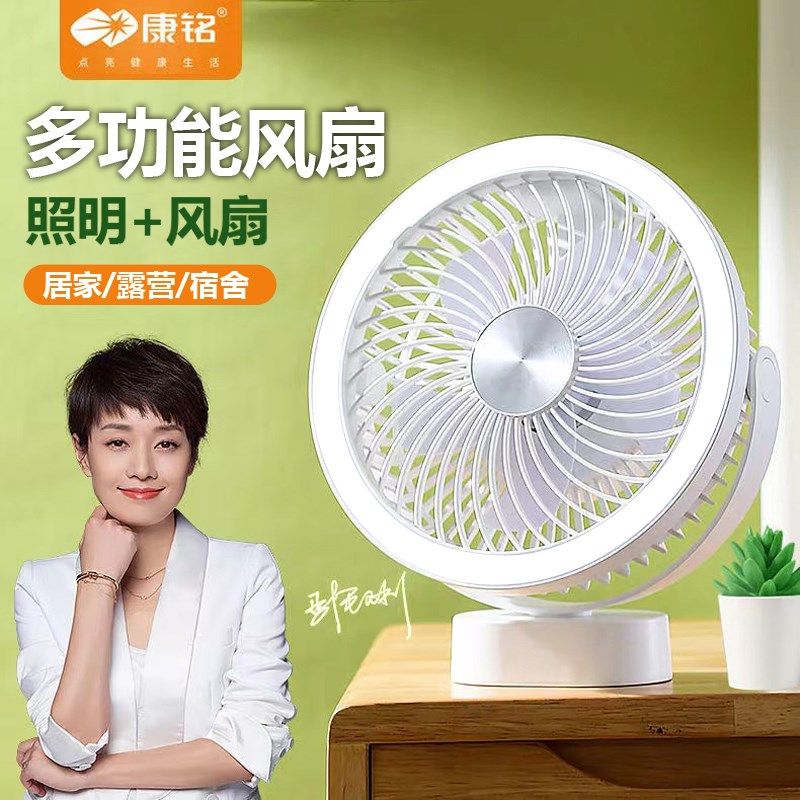 康铭USB多功能照明扇学生宿舍家庭办公室桌面帐篷野营扇台灯风扇,居家日用,迷你风扇,淘宝优惠券,粉丝福利购,淘宝优惠卷