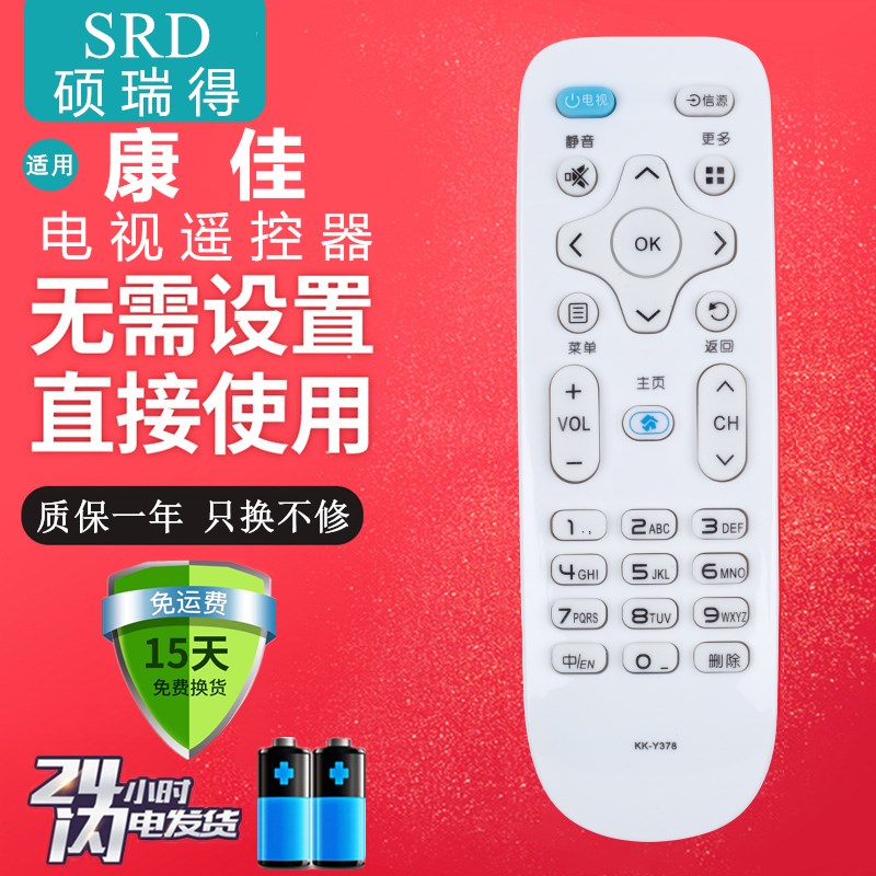 适用于 康佳KKTV电视遥控器KK-Y378A/C U55T U40 U60J U55W U50F1