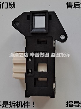 适用于海信滚筒HG90DA125FWS HG90DA125YFI洗衣机电子门锁开关