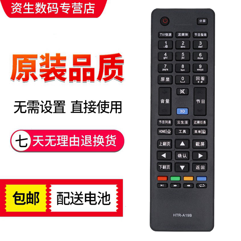 适用海尓尔云电视遥控器HTR-A18B HTR-A19/19B HTR-A18 HTR-A18G