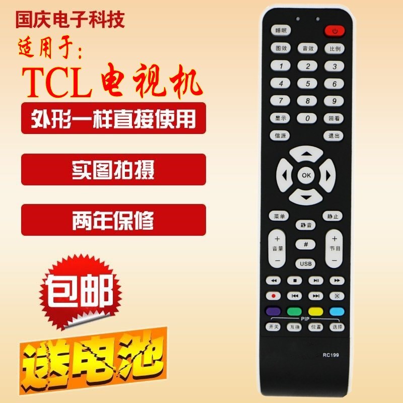 原装版 TCL液晶电视机遥控器 RC199 L46E9FBE L42E9FBE L40E9FBE